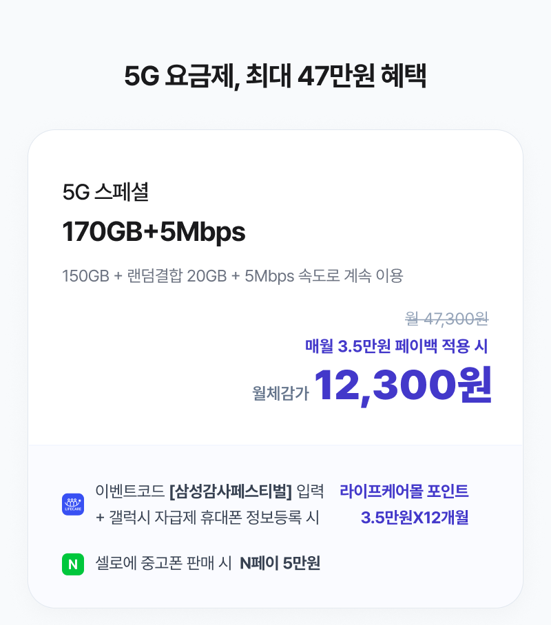 요금제